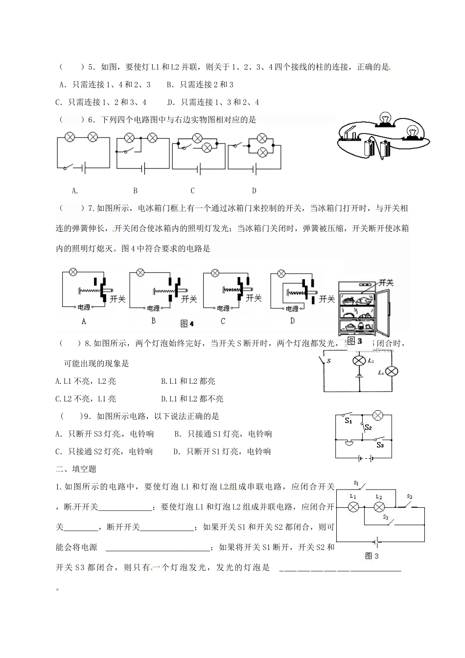 九年级物理上学期平时作业5试卷_第2页