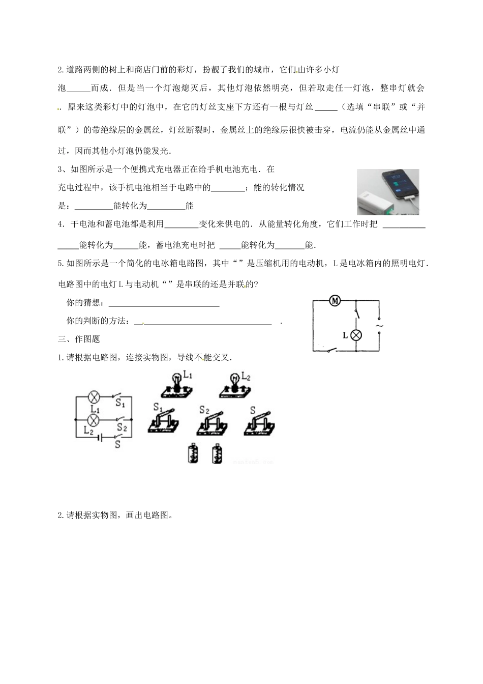 九年级物理上学期平时作业5试卷_第3页