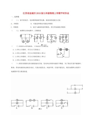 九年级物理上学期平时作业5试卷