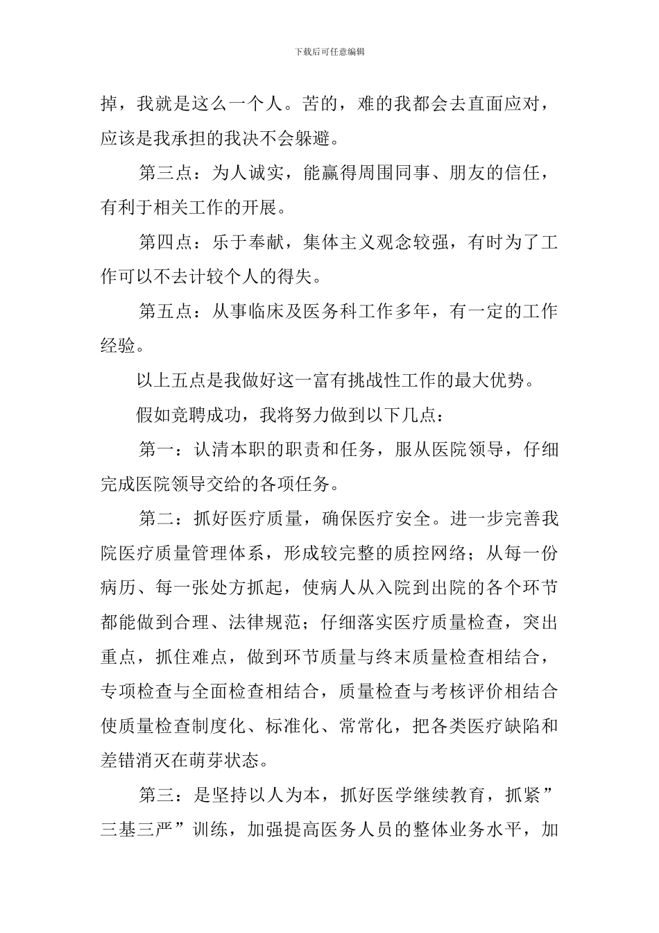 医院医务科科长个人的竞聘演讲稿_第2页