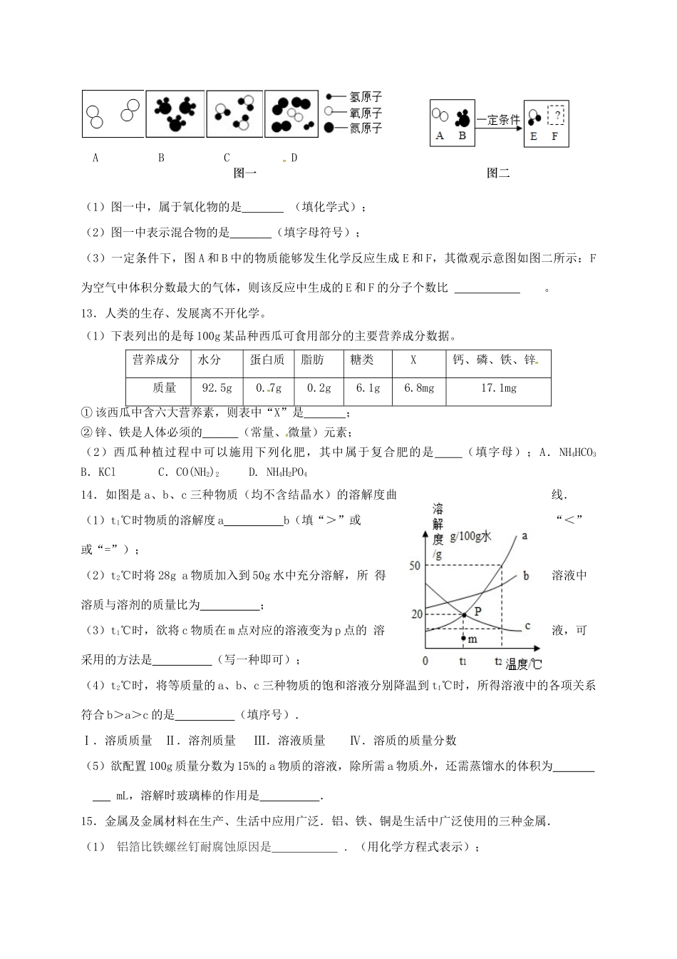 九年级化学毕业生学业升学统一试卷试卷_第3页