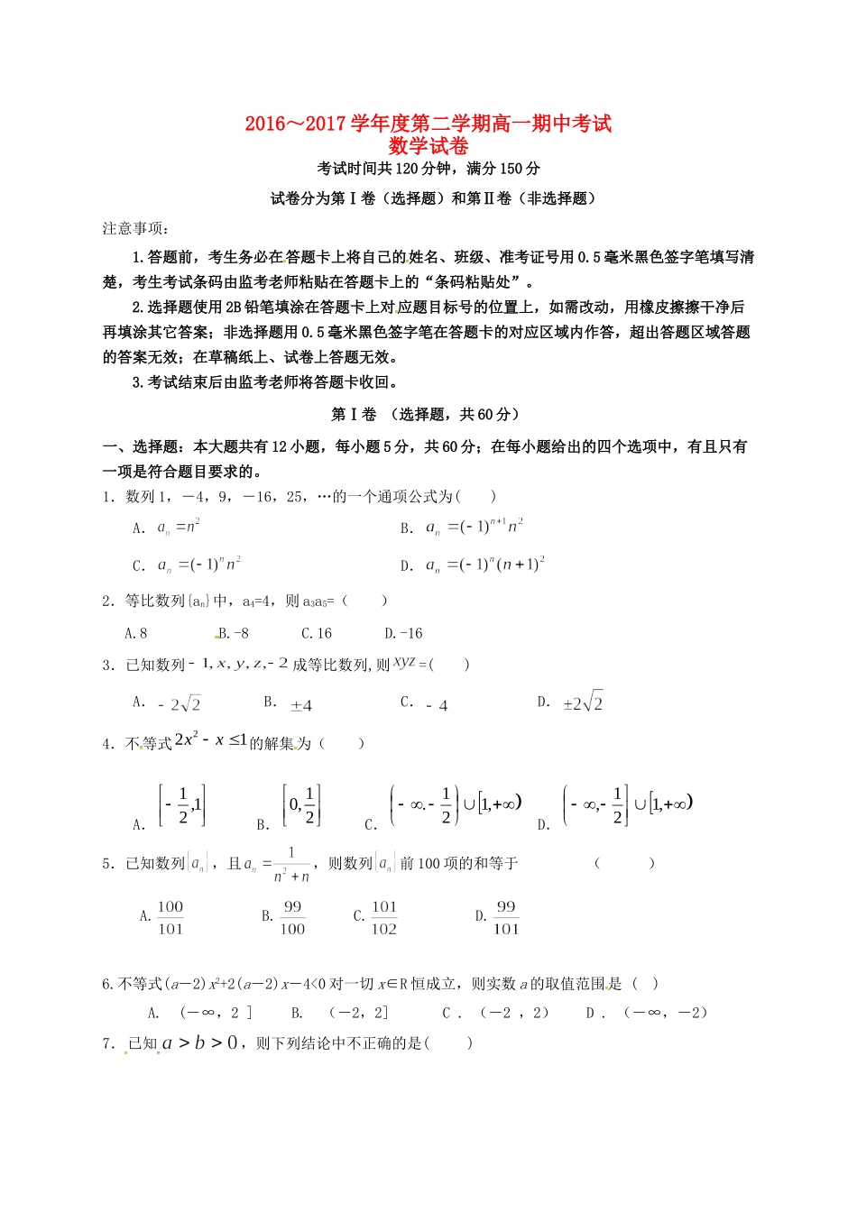 安徽省怀远县高一数学下学期期中试卷试卷_第1页