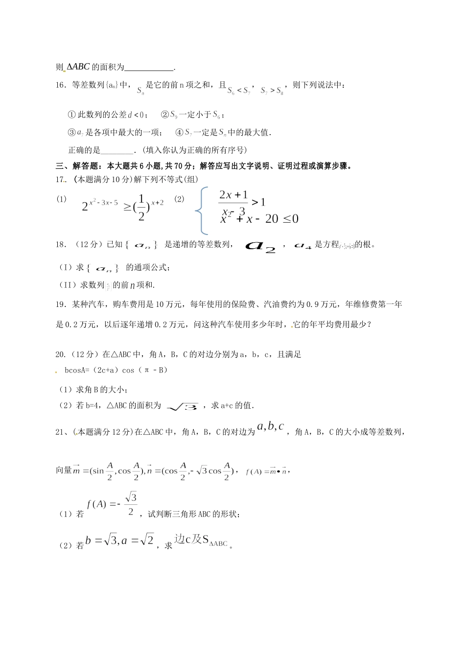 安徽省怀远县高一数学下学期期中试卷试卷_第3页