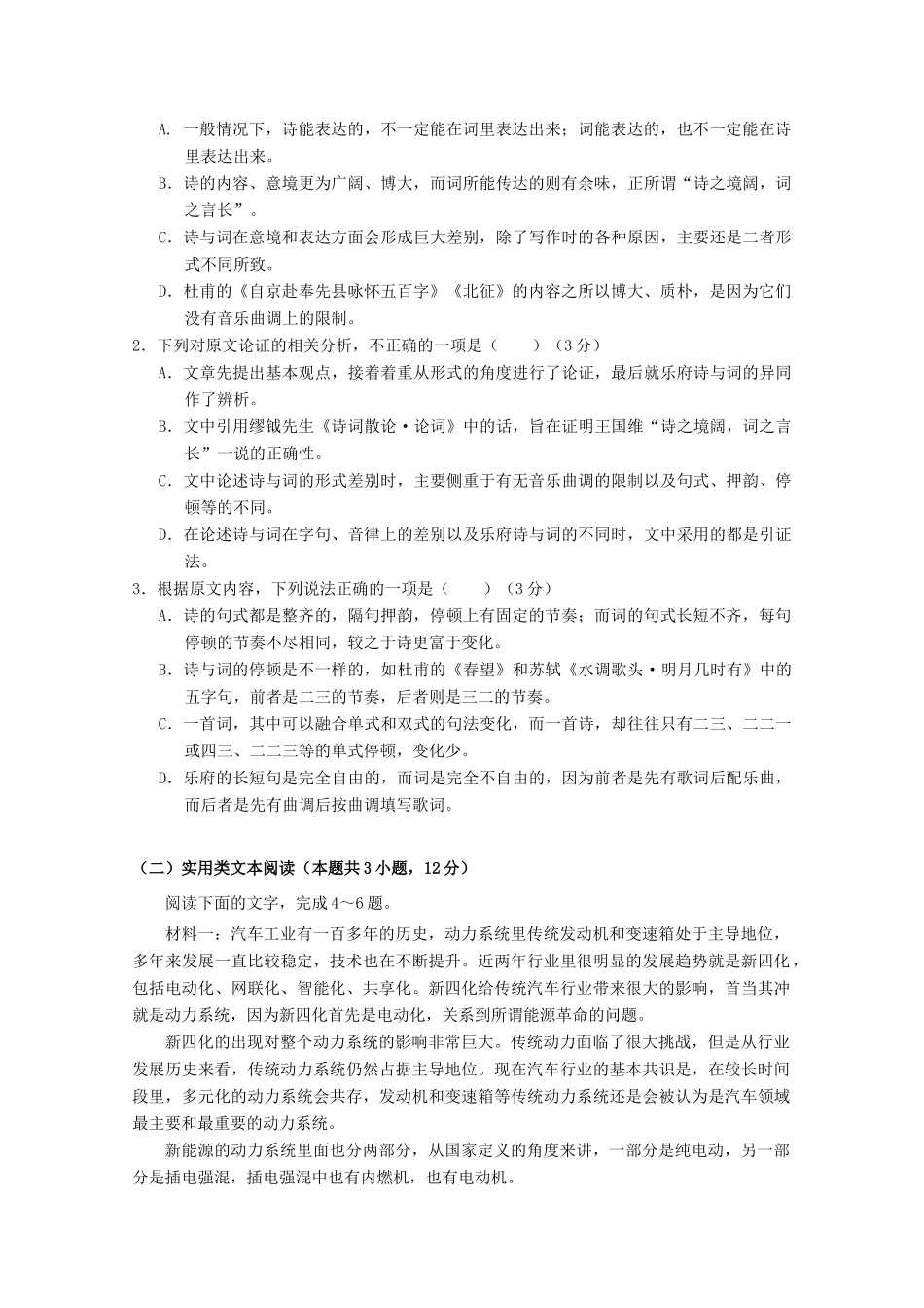 山西省忻州市静乐县静乐一中高三语文上学期期中试卷_第2页