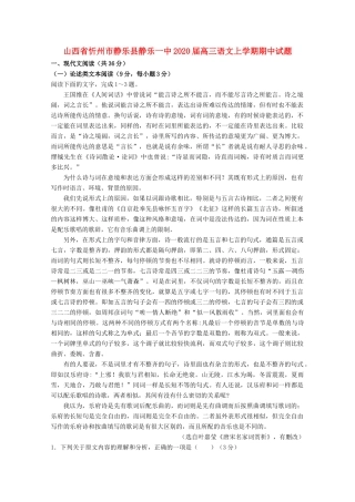 山西省忻州市静乐县静乐一中高三语文上学期期中试卷