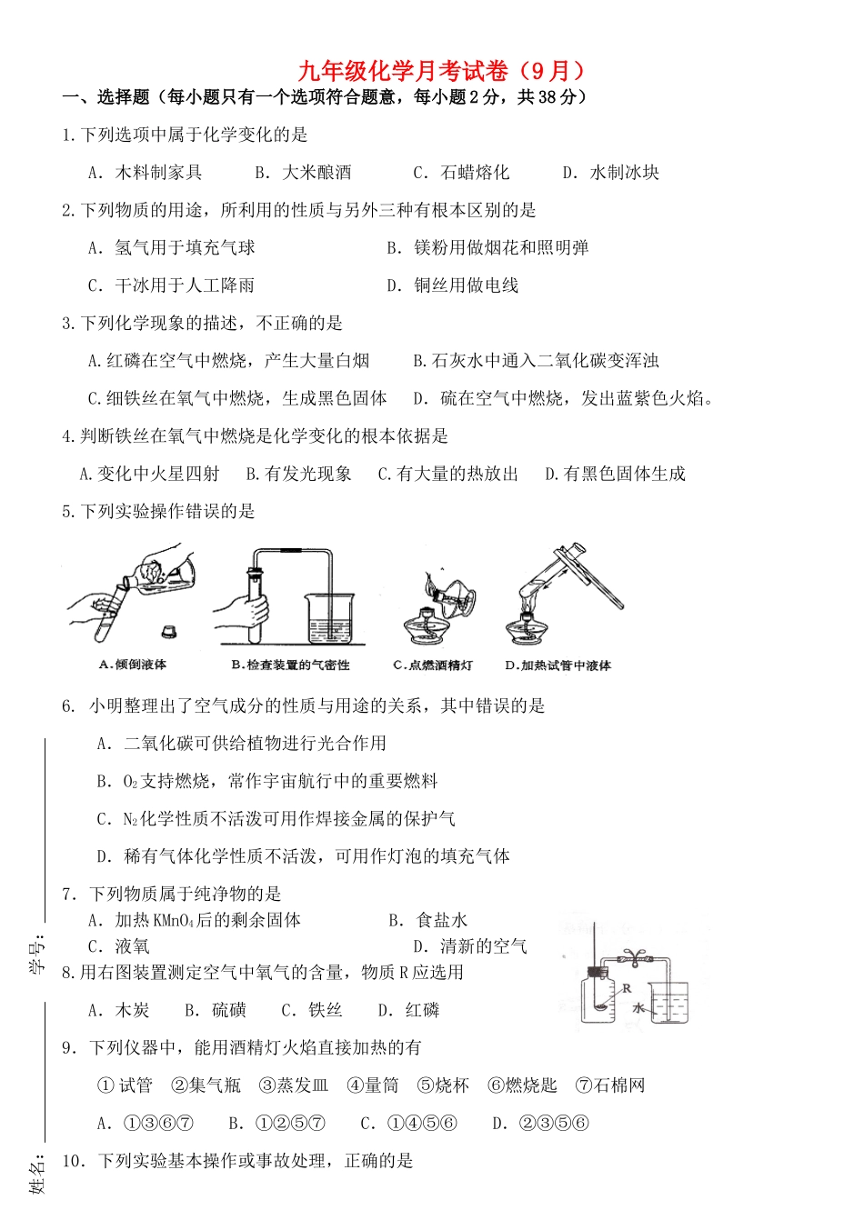 九年级化学月考试卷 人教新课标版试卷(00001)_第1页
