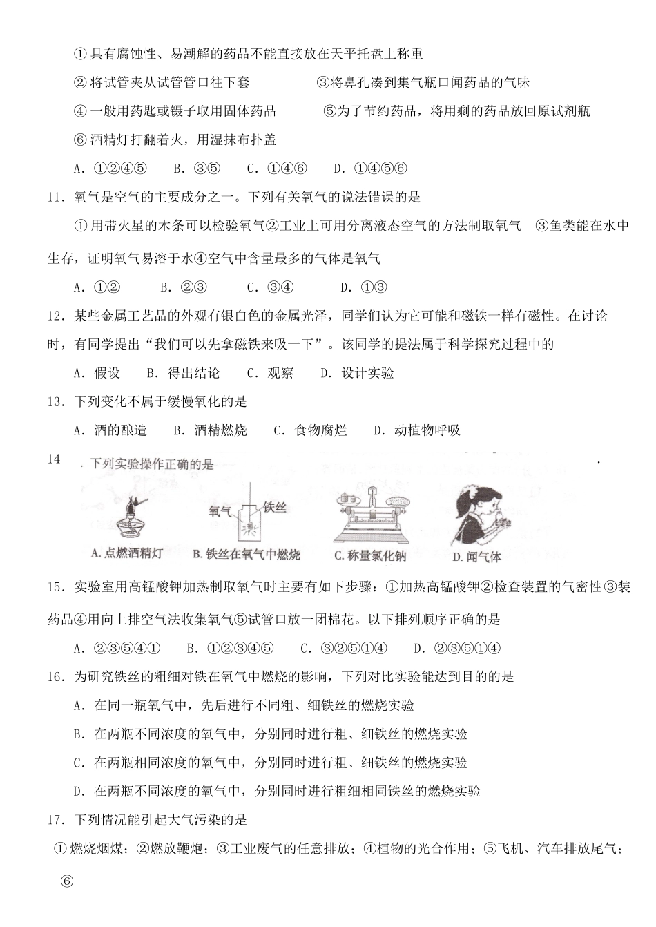 九年级化学月考试卷 人教新课标版试卷(00001)_第2页