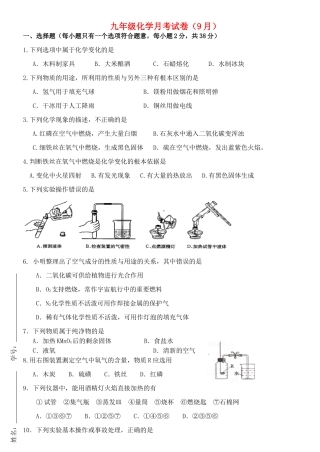 九年级化学月考试卷 人教新课标版试卷(00001)
