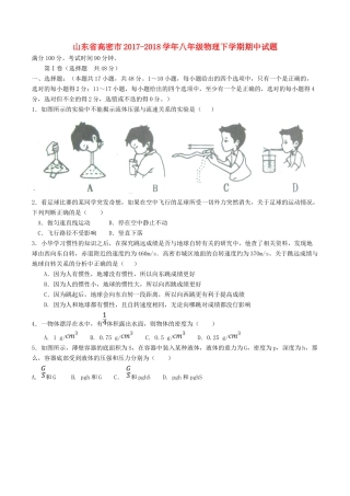 山东省高密市 八年级物理下学期期中试卷 新人教版试卷