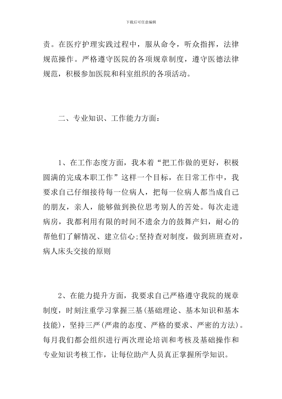 医院医助个人年度工作总结_第2页