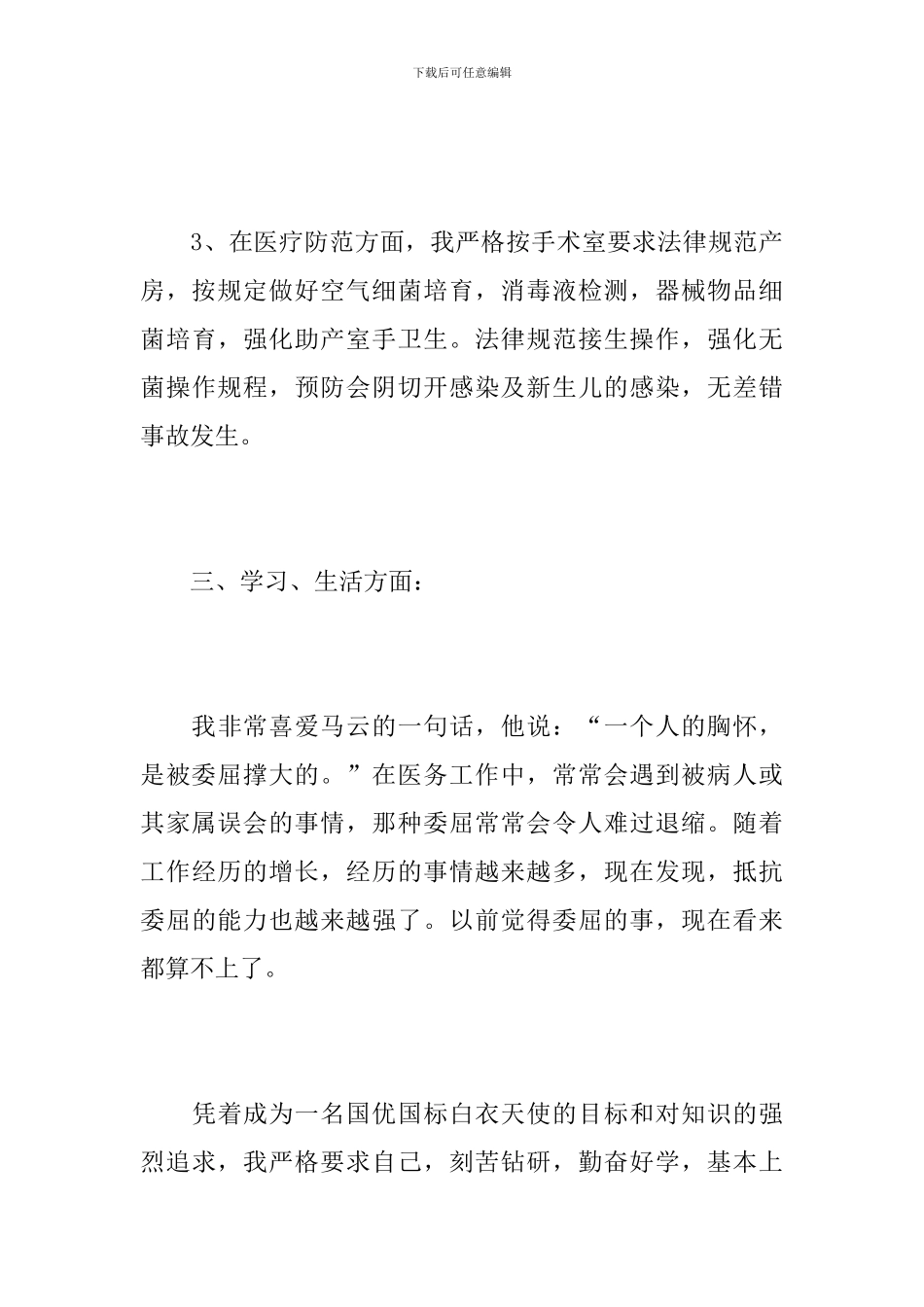 医院医助个人年度工作总结_第3页
