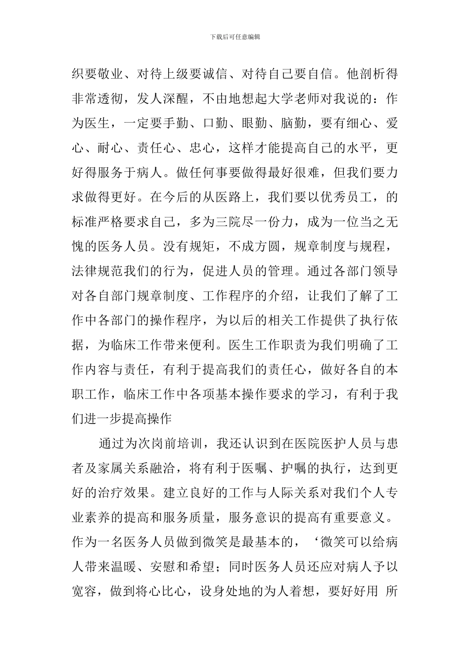 医院医生岗前培训心得体会_第2页