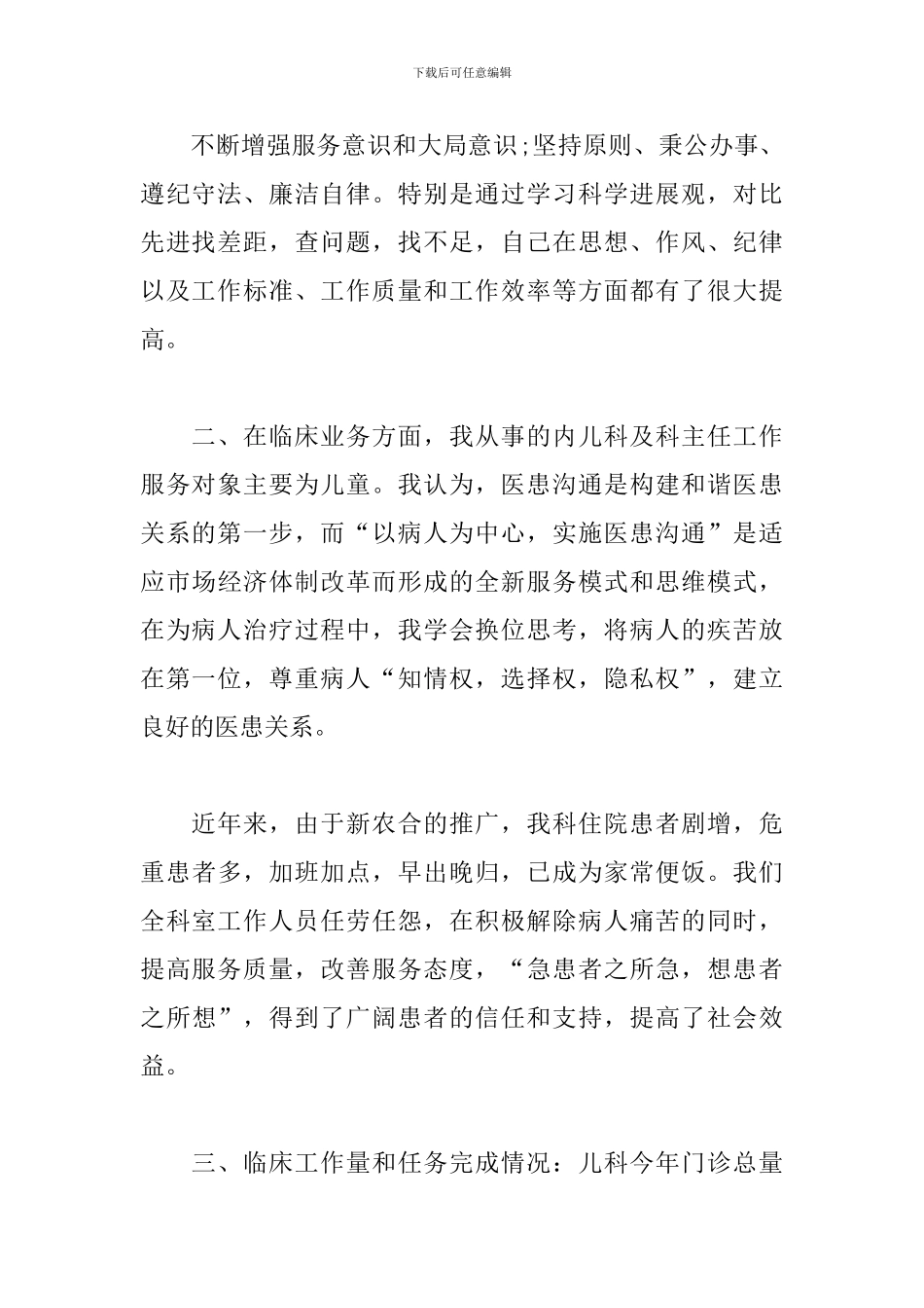 医院后勤主任述职报告_第2页