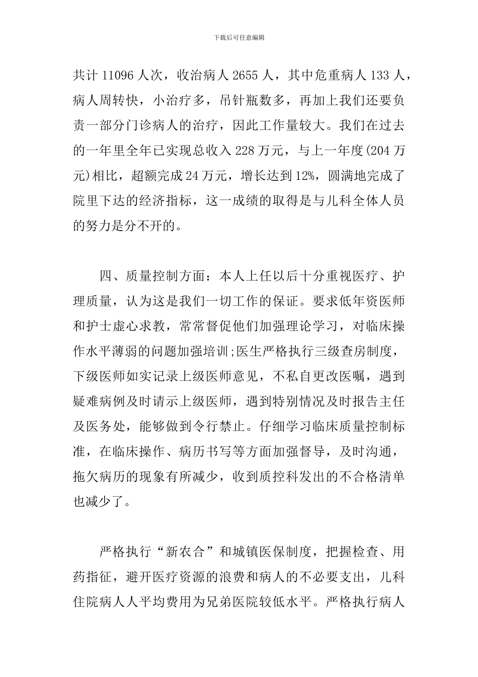 医院后勤主任述职报告_第3页