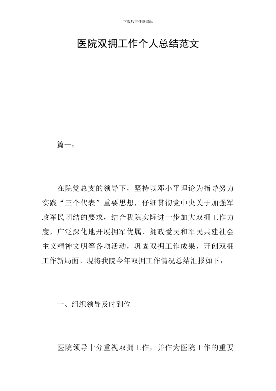 医院双拥工作个人总结范文_第1页