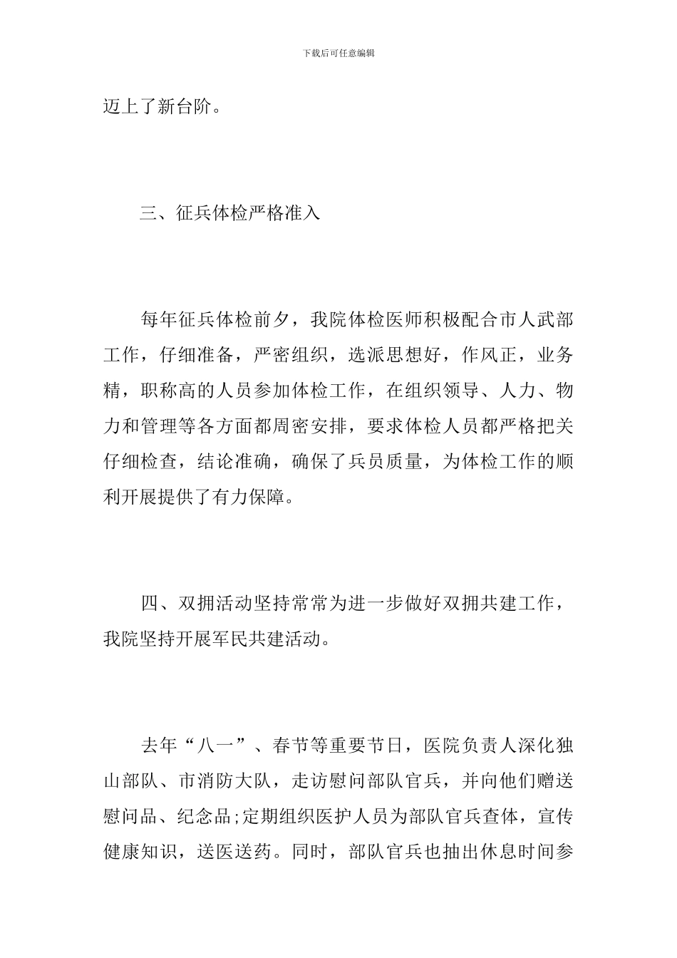 医院双拥工作个人总结范文_第3页