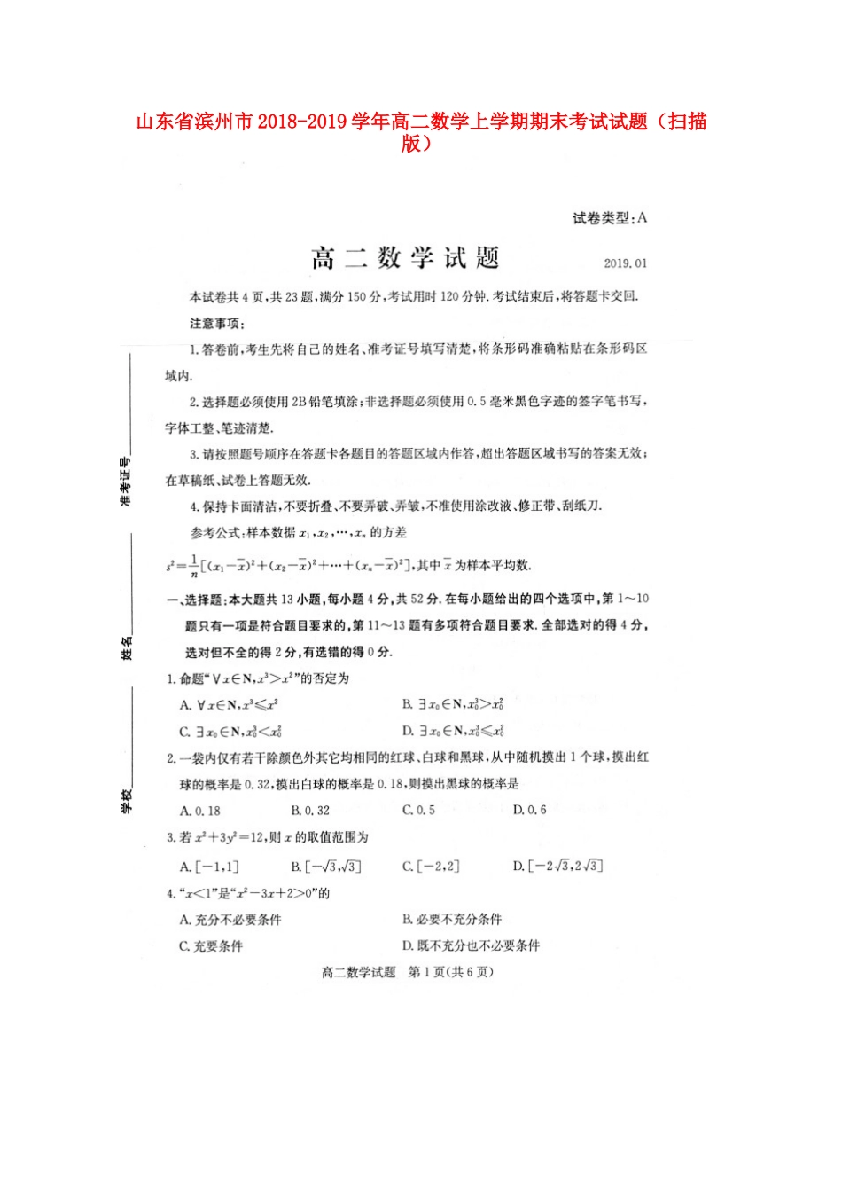 山东省滨州市 高二数学上学期期末考试试卷试卷_第1页