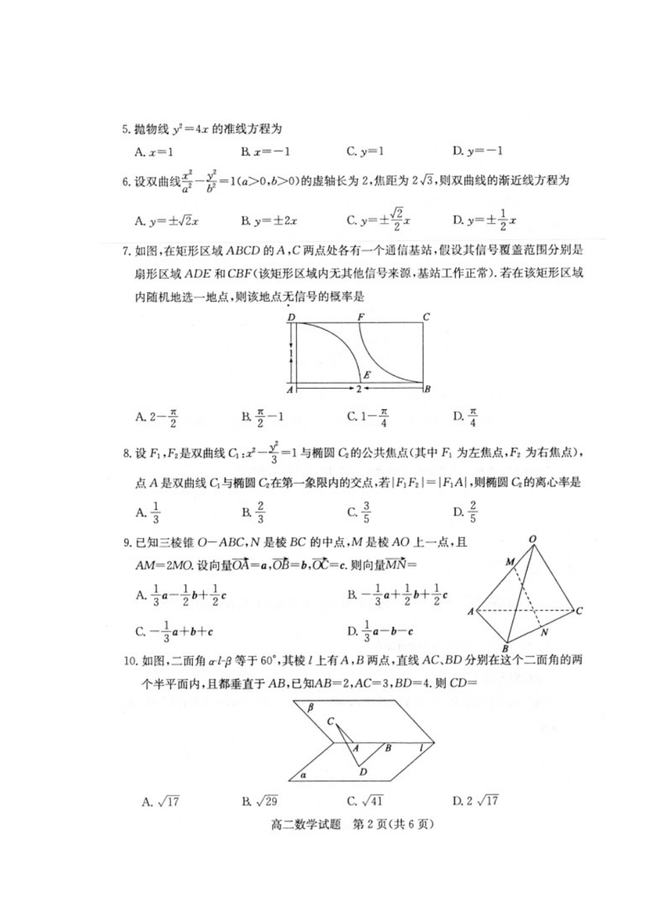 山东省滨州市 高二数学上学期期末考试试卷试卷_第2页