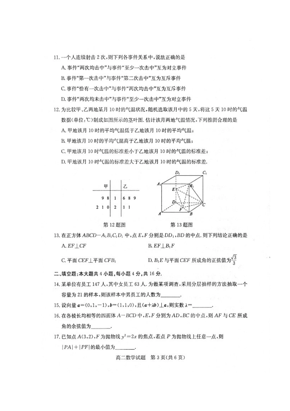 山东省滨州市 高二数学上学期期末考试试卷试卷_第3页