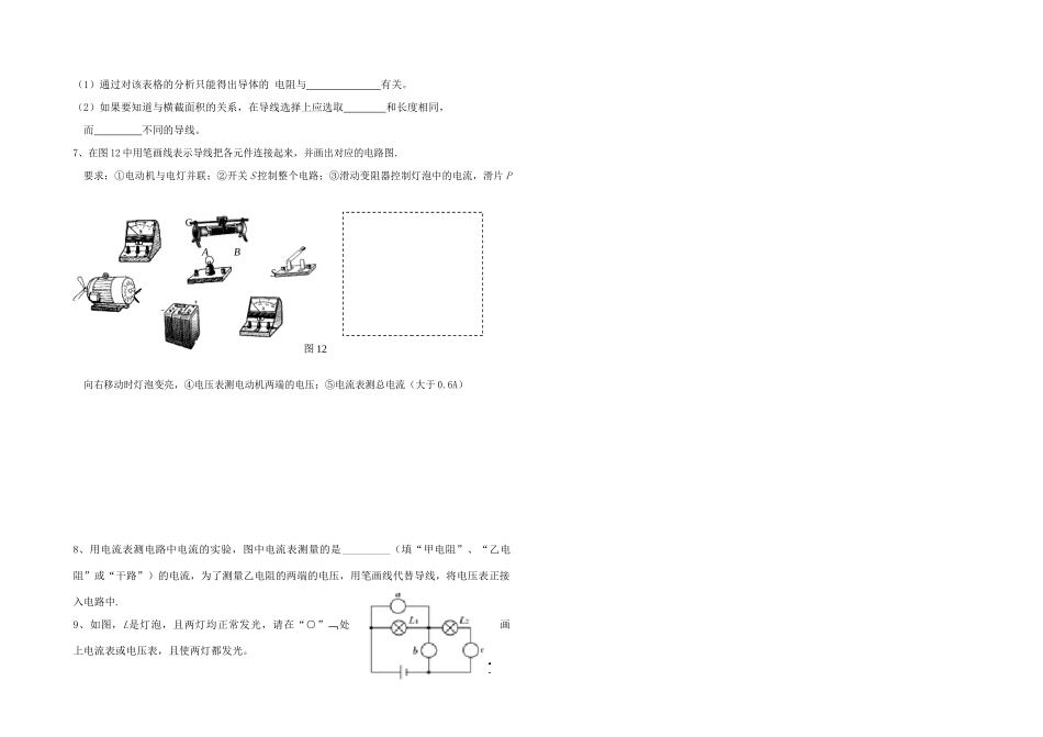 九年级物理上册 电流电压电阻检测题 鲁教版试卷_第3页