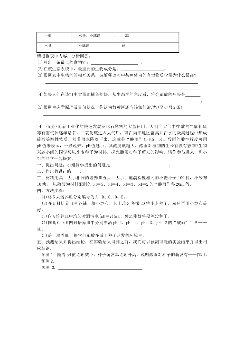 初中毕业、升学考试 试题_第3页