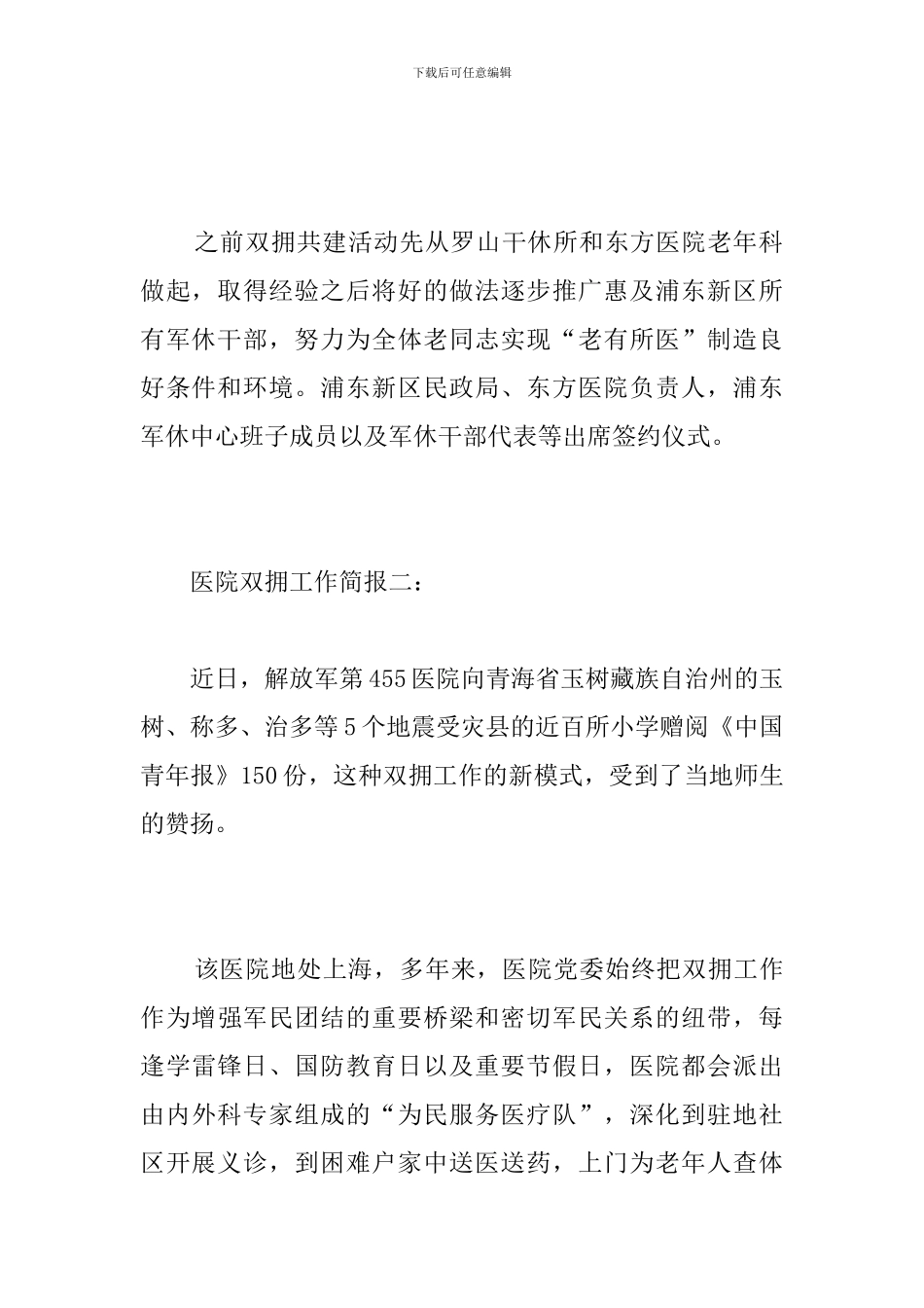 医院双拥工作简报_第2页