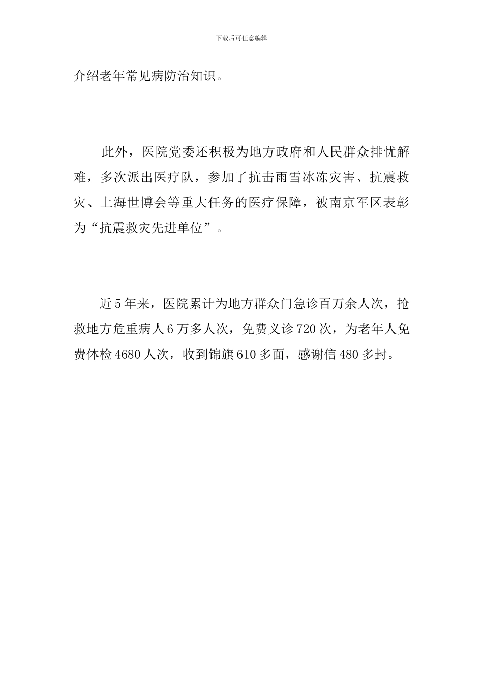 医院双拥工作简报_第3页