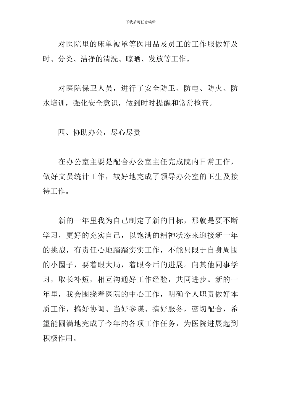医院后勤年终工作总结5篇_第3页