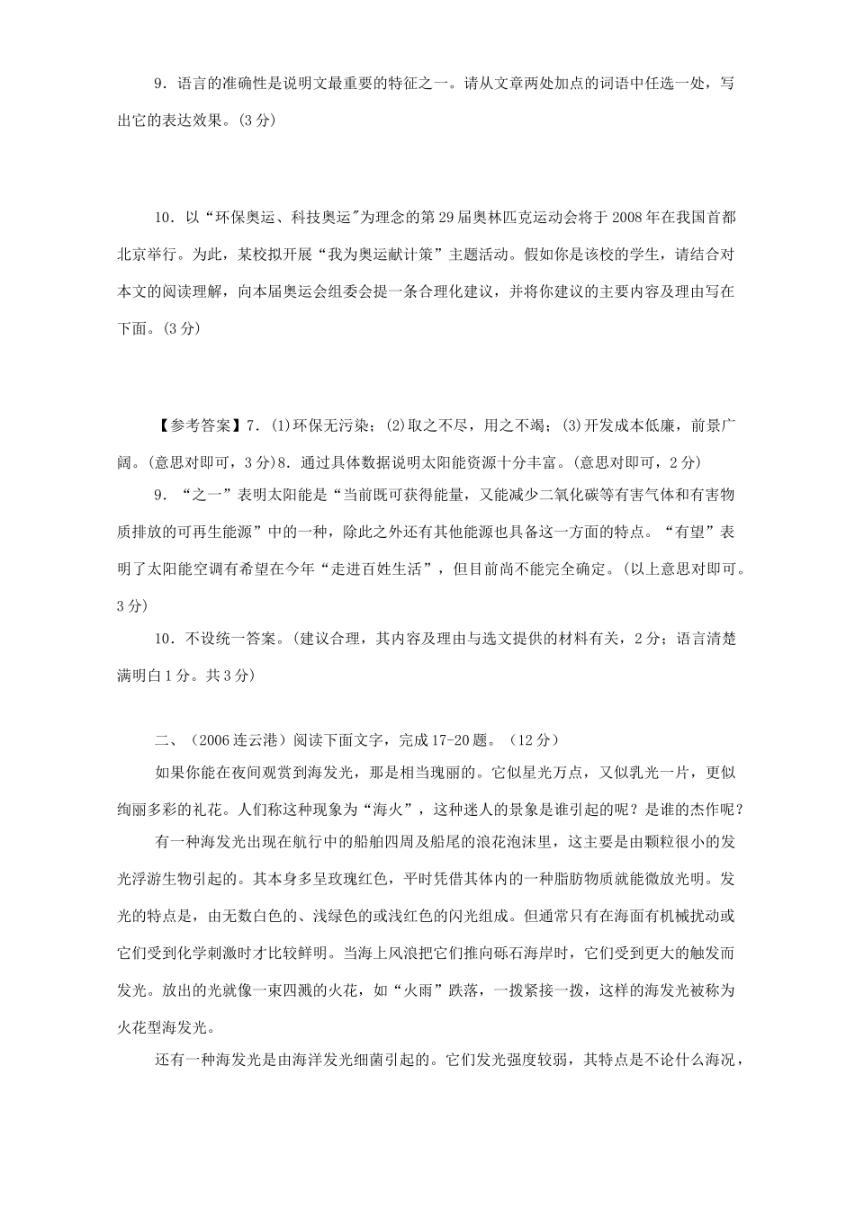 各地中考说明文阅读集萃试卷_第2页