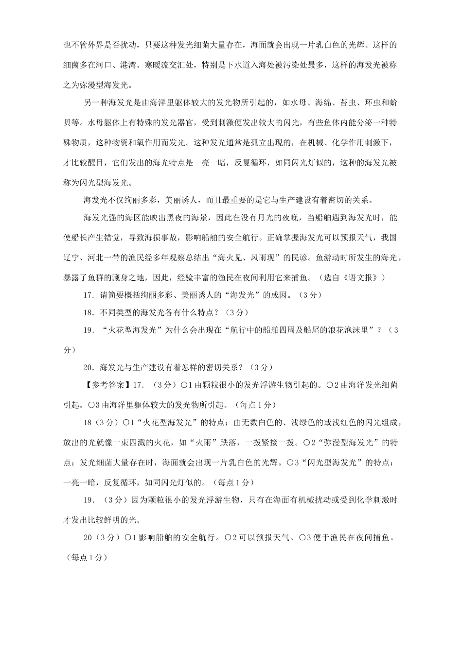 各地中考说明文阅读集萃试卷_第3页