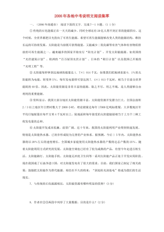 各地中考说明文阅读集萃试卷