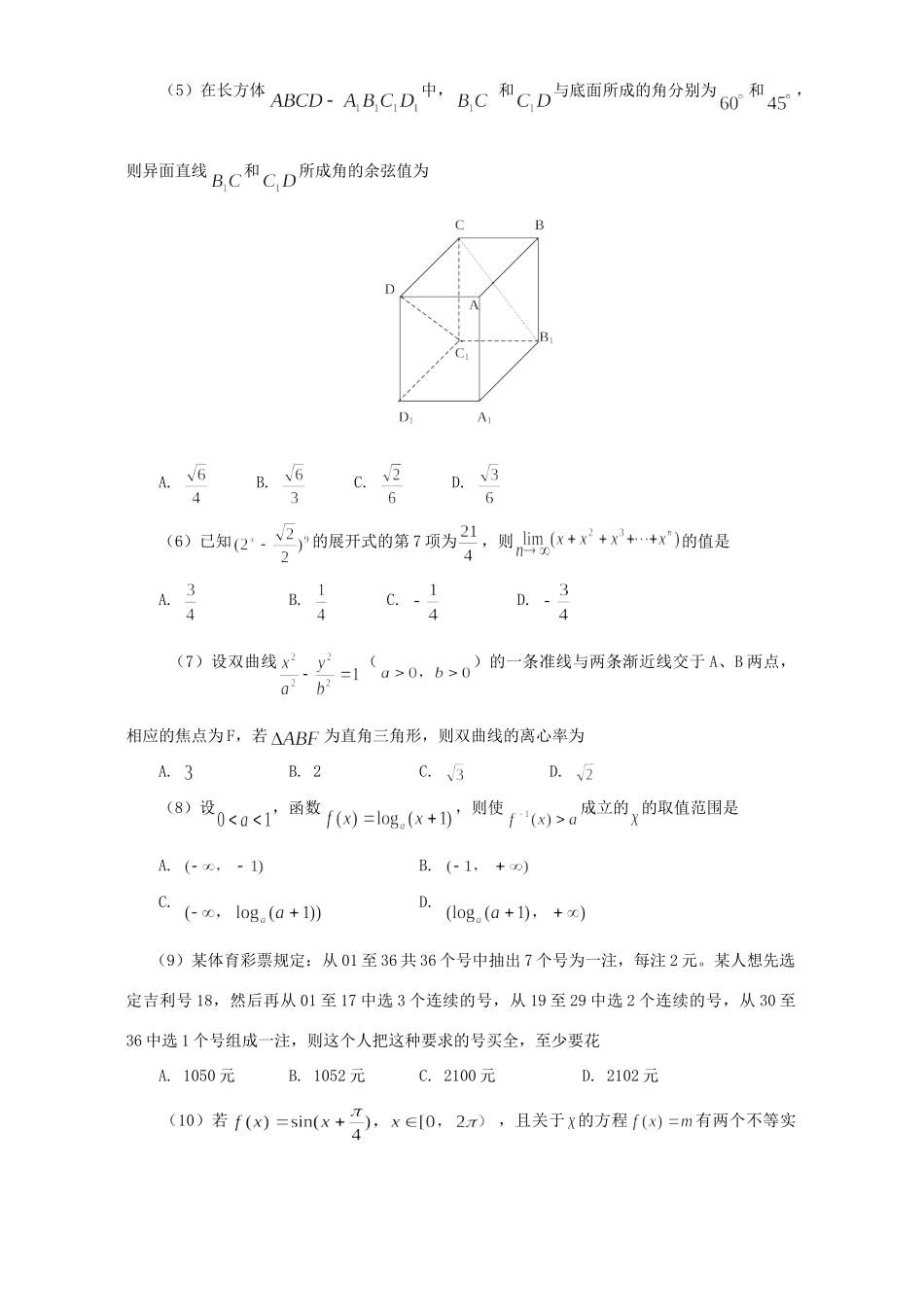 山东省临沂市沂南一中高三数学文史类模拟考试卷 人教版试卷_第2页