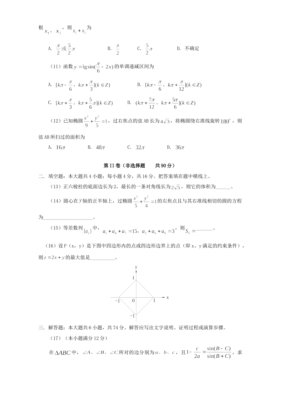 山东省临沂市沂南一中高三数学文史类模拟考试卷 人教版试卷_第3页