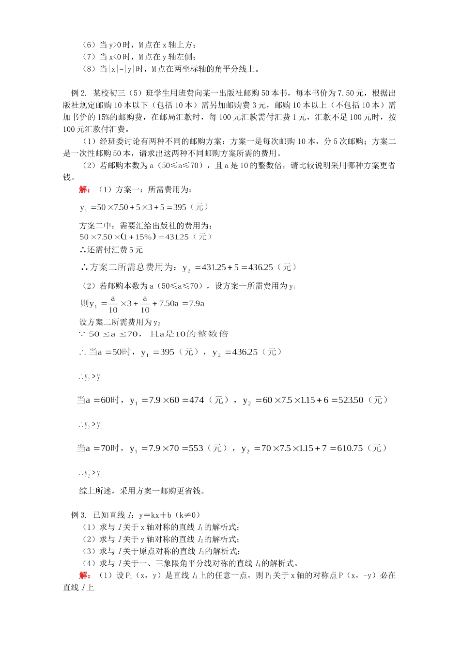 初三数学函数的概念及其图象 一次函数与反比例函数知识精讲 人教版 试题_第2页
