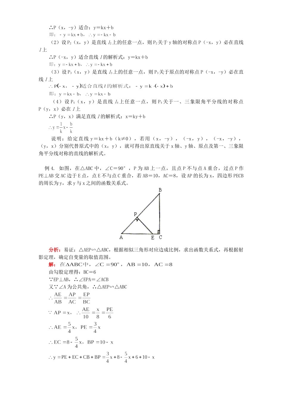 初三数学函数的概念及其图象 一次函数与反比例函数知识精讲 人教版 试题_第3页