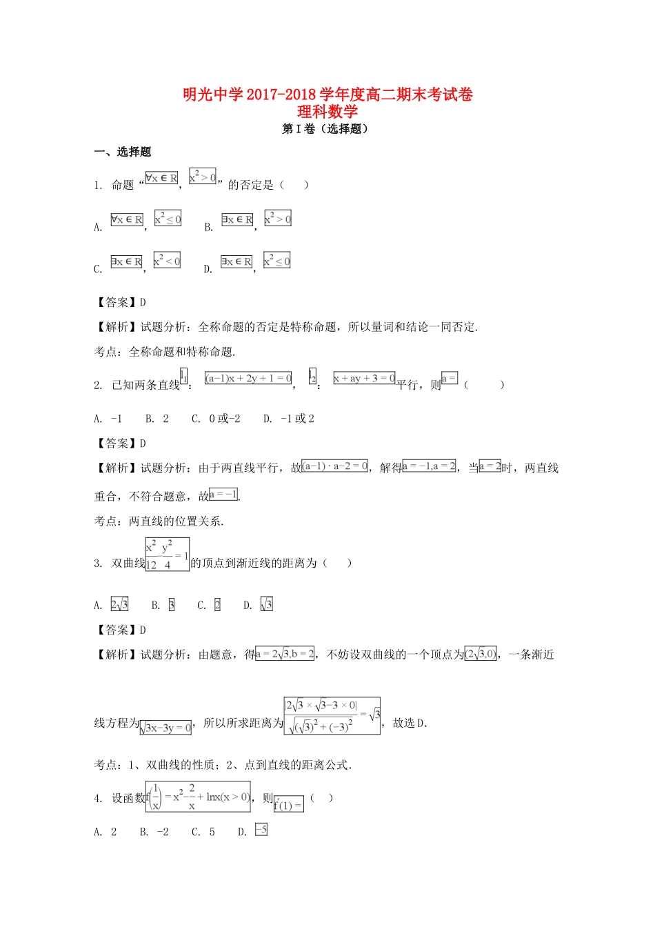 安徽省明光市一中 高二数学上学期期末考试卷 理试卷_第1页