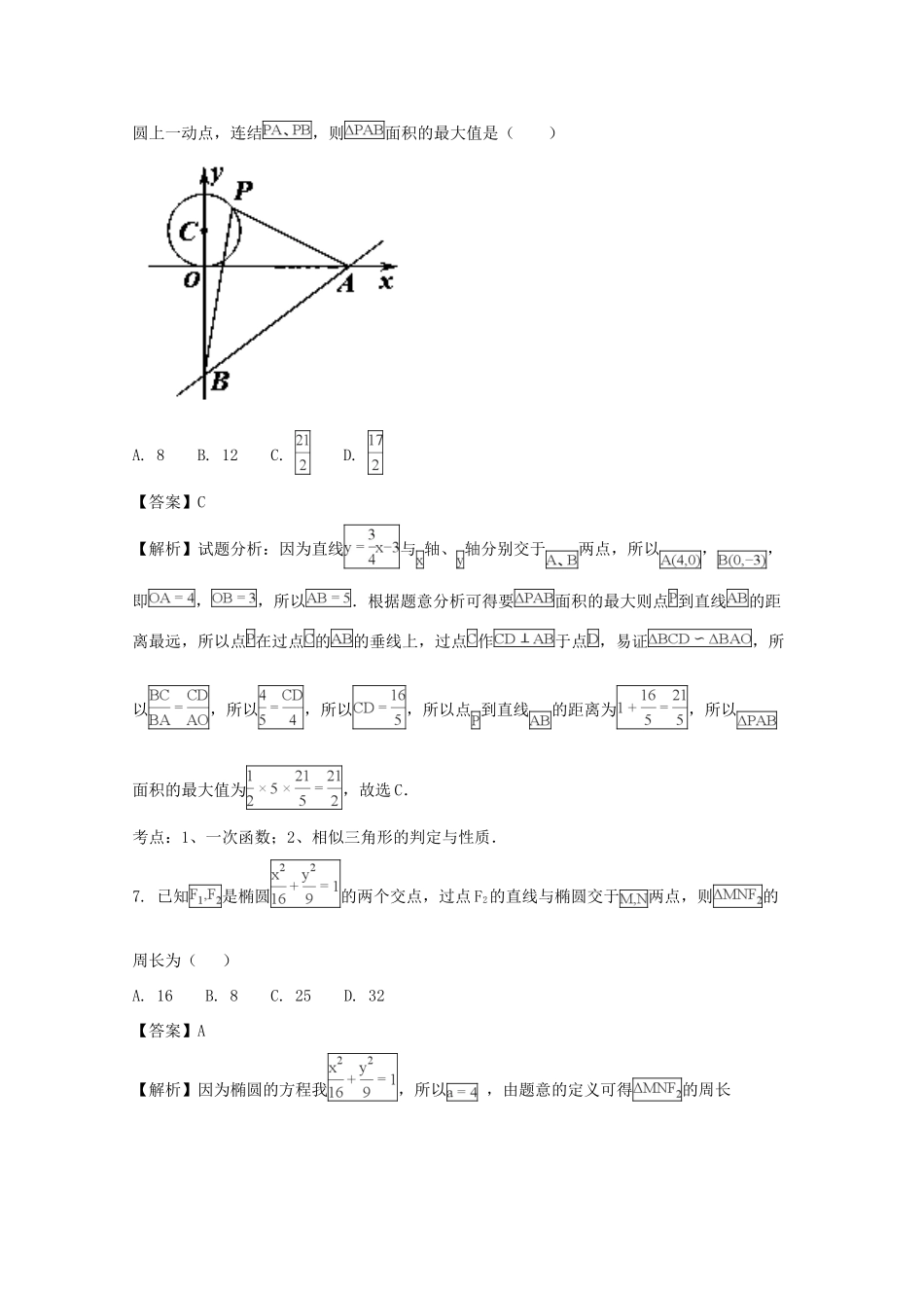 安徽省明光市一中 高二数学上学期期末考试卷 理试卷_第3页