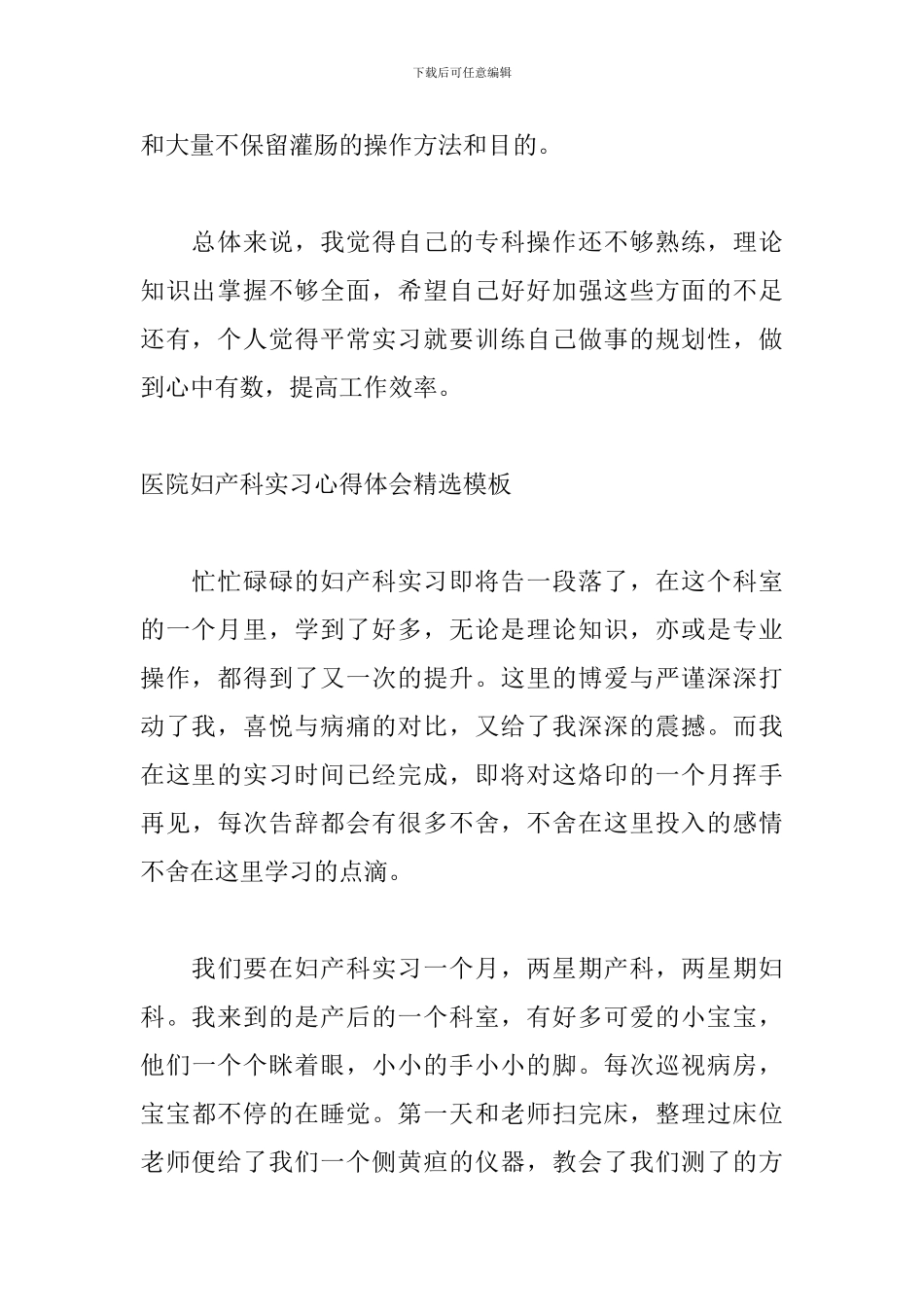 医院妇产科实习心得体会精选模板_第2页