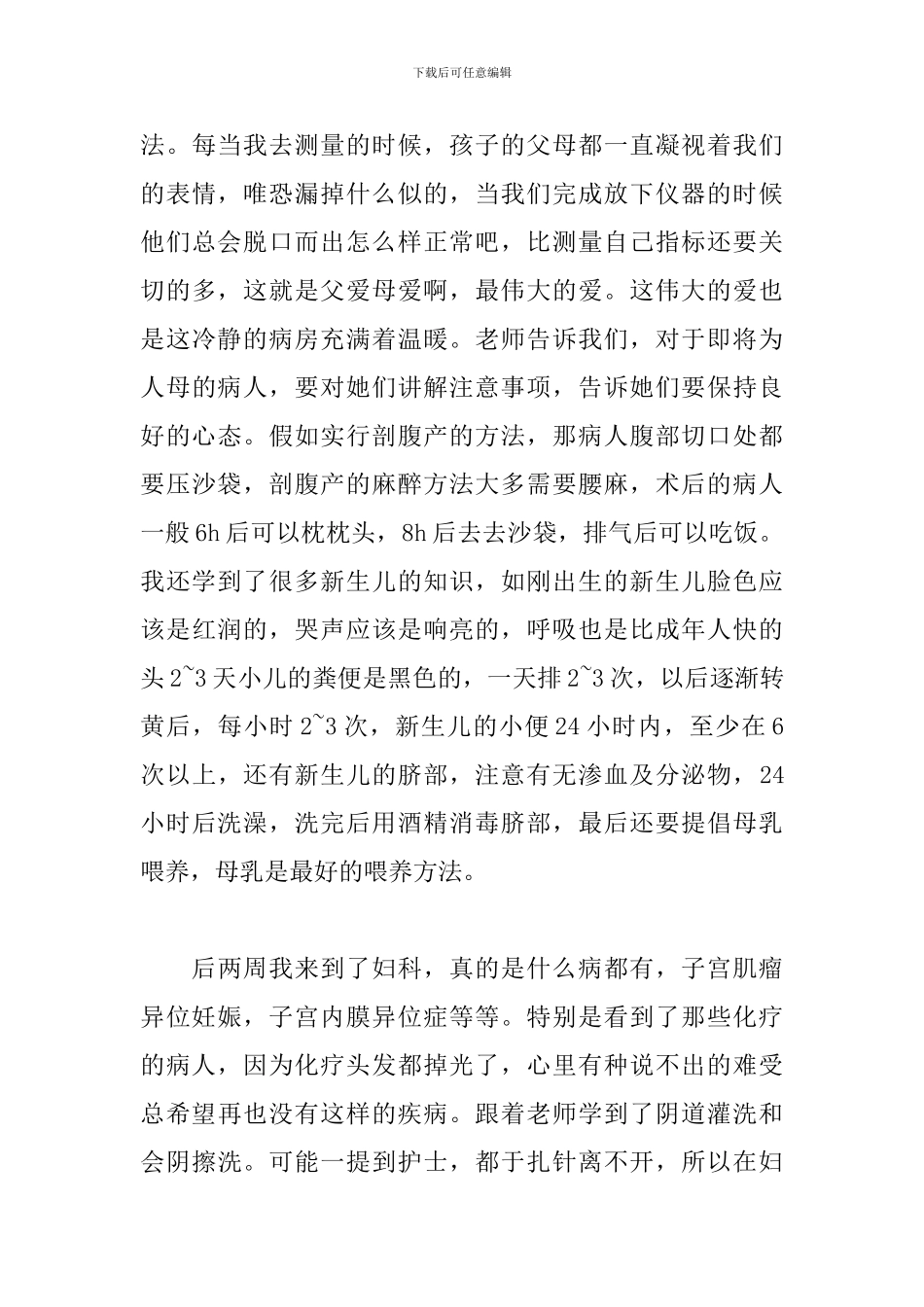 医院妇产科实习心得体会精选模板_第3页