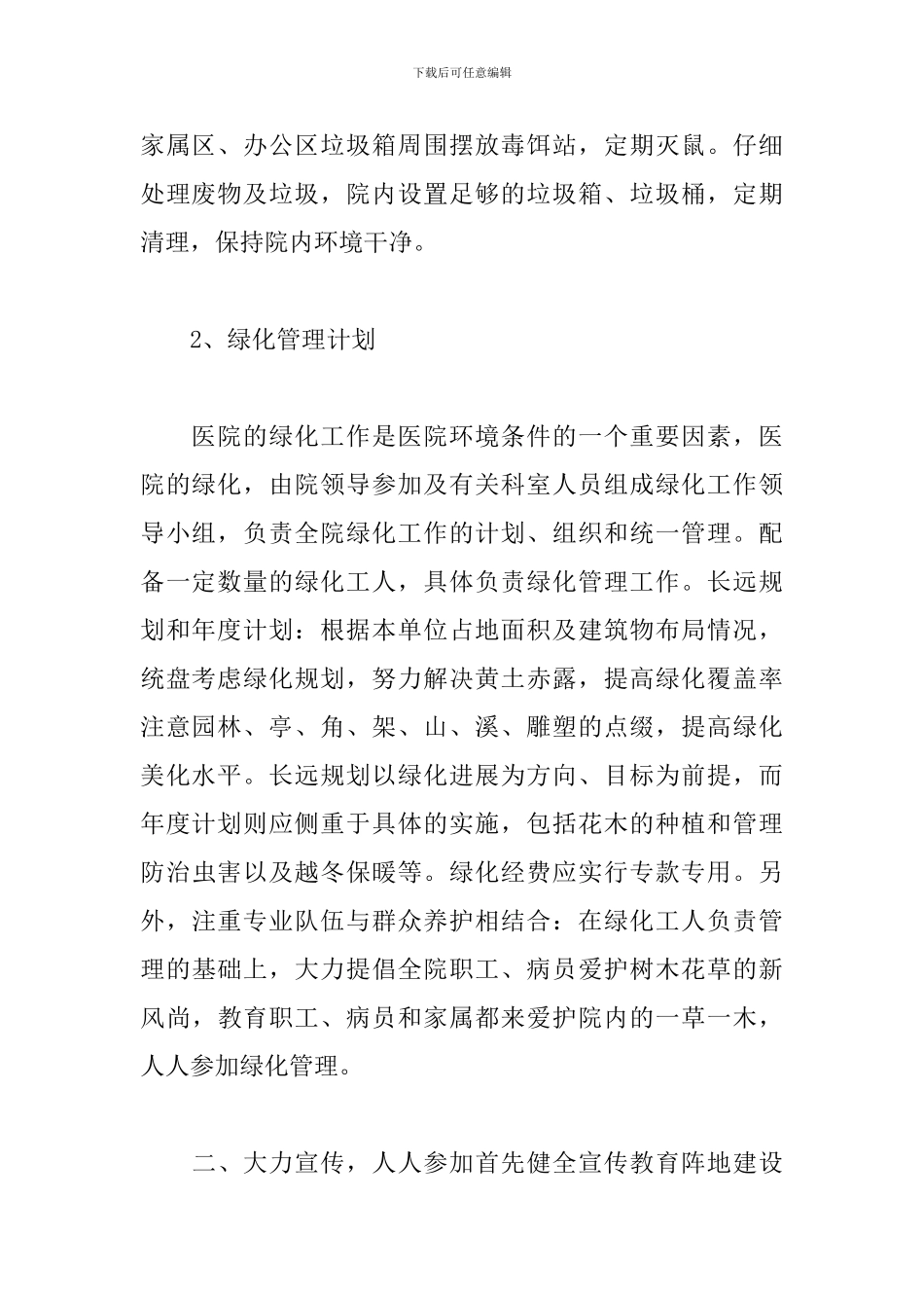 医院安全保卫工作计划_第2页