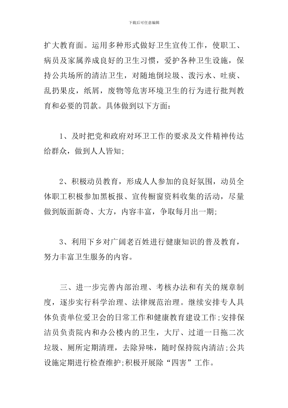 医院安全保卫工作计划_第3页
