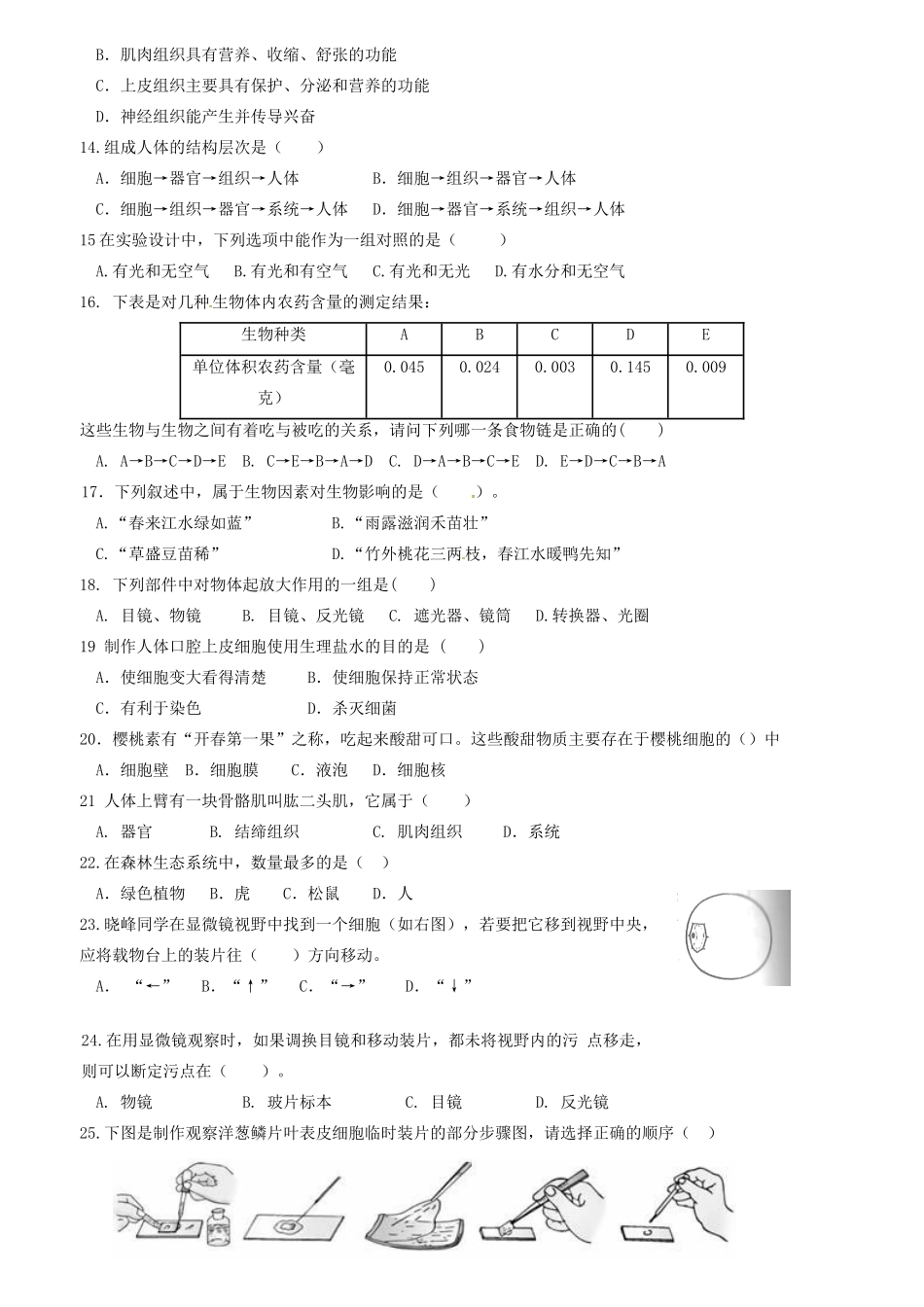 四川省攀枝花市东区第四学区联盟七年级生物上半期调研检测试卷 新人教版试卷_第2页