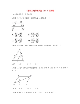 九年级数学下册 272 相似三角形 2721(相似三角形的判定(1))自助餐同步测试(新版)新人教版试卷