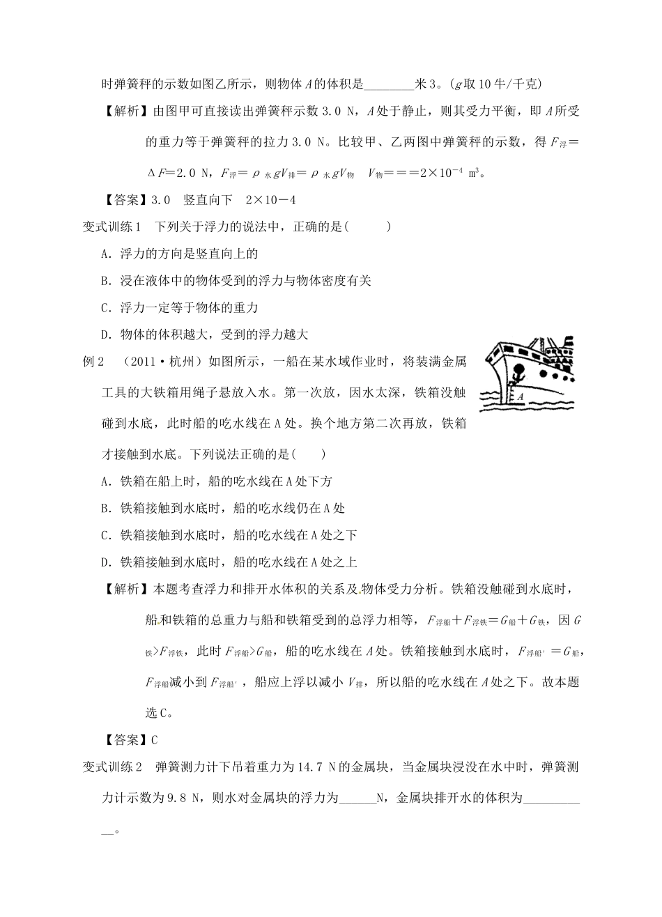 九年级物理 浮力复习题试卷_第2页