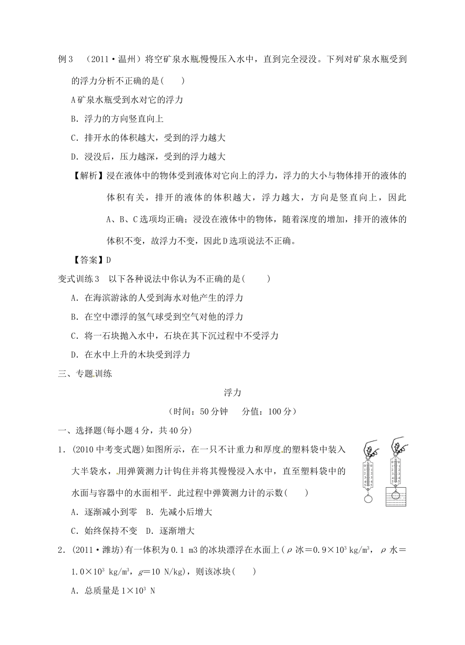 九年级物理 浮力复习题试卷_第3页