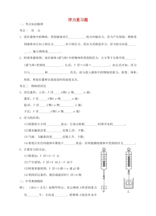 九年级物理 浮力复习题试卷