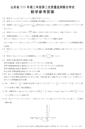 山东省高二数学下学期第二次质量监测联合考试试卷答案 山东省高二数学下学期第二次质量监测联合考试试卷山东省高二数学下学期第二次质量监测联合考试试卷(扫描版)