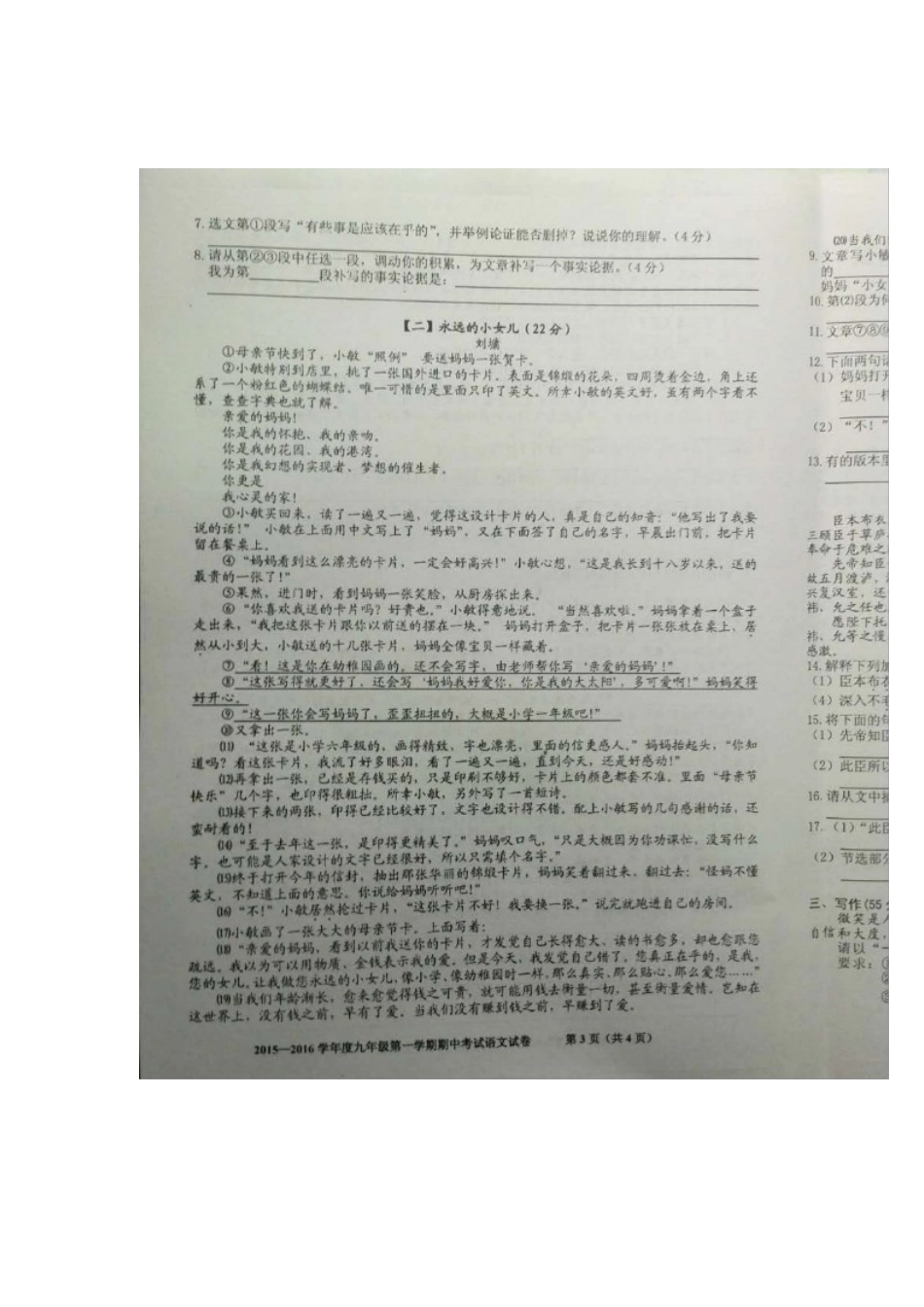 安徽省合肥市瑶海区九年级语文上学期期中试卷试卷_第3页