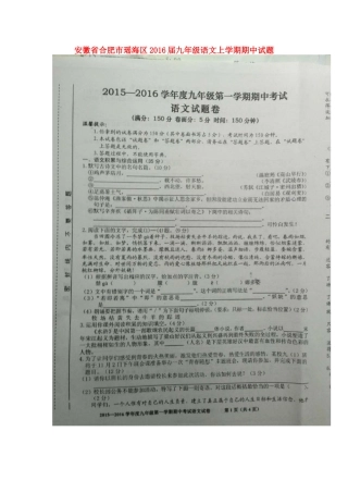 安徽省合肥市瑶海区九年级语文上学期期中试卷试卷