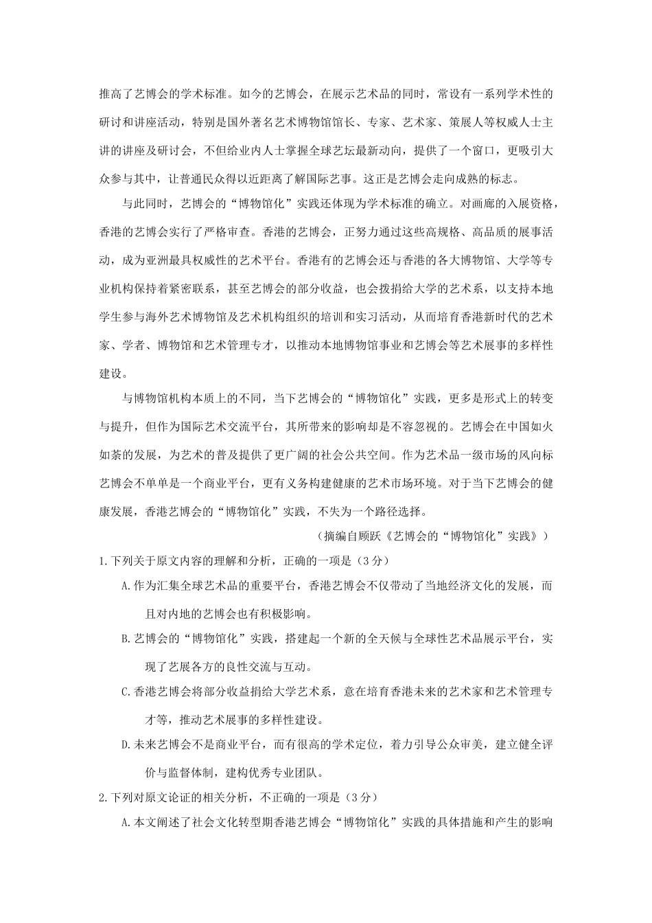 安徽省皖南八校高三语文上学期第一次联考试卷_第2页